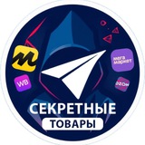 Секретные товары 😍