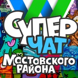 СУПЕРЧАТ Мостовского района
