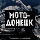 МОТО - ЛУГАНСК ДОНЕЦК МАРИУПОЛЬ ДНР ЛНР Барахолка Мотоциклы