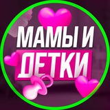 МАМЫ И ДЕТКИ. КЕМЕРОВО