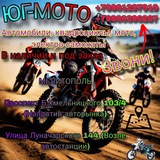 ЮГ-МОТО / АВТО МЕЛИТОПОЛЬ
