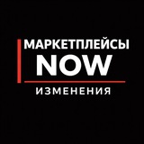 Маркетплейсы | Изменения