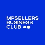 MPSELLERS BUSINESS CLUB / селлеры WB, OZON, Яндекс Маркет