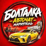 Болталка 🚎 Мариуполь