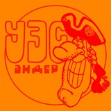 УЭС АНДЕР