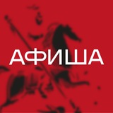 Москва Афиша Сегодня