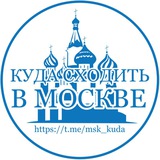 Куда сходить в Москве | Афиша и лучшие места