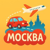 Из Москвы | Недорого • Недалеко