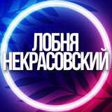 🔷 УСЛУГИ ЛОБНЯ, НЕКРАСОВСКИЙ МСК