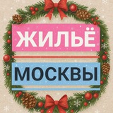 СНИМУ СДАМ Квартиру Ищу Соседа Жильё Аренда Сдаю Ночлег МОСКВА 🏡🏠