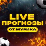 LIVE от Мурика