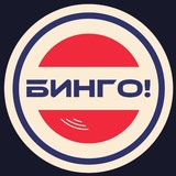 Музыкальное Лото в Чебоксарах | Бинго!
