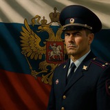 ПОЛИЦЕЙСКИЙ КОНСУЛЬТАНТ