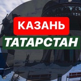 КАЗАНЬ | Татарстан| Новости|События