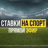 ЧЕСТНЫЕ СТАВКИ НА 100.000₽ 🥇