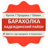 Надеждинский район Барахолка