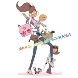 Мамочки на досуге
