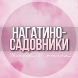 🌸ЖЕНСКИЙ ЧАТ Нагатино-Садовники Нагатинский Затон Каширка Москва