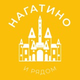 Нагатино и рядом 24/7 • ЮАО