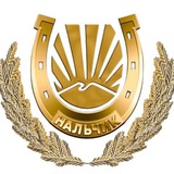 Местная администрация г.о. Нальчик