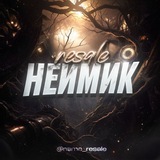 неймик