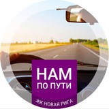 Транспорт ЖК Новая Рига