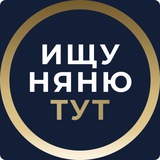 ИЩУ НЯНЮ ТУТ📍 в Москве и СПб