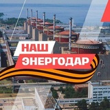 НАШ Энергодар