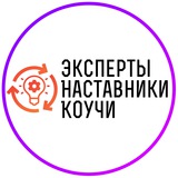 Эксперты Наставники Коучи | Чат | Афиша | Мероприятия | Нетворкинг | Связи