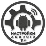 Настройки