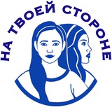 На твоей стороне Центр помощи