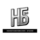НБ Флудилка