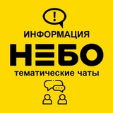 ЖК «Небо» основной канал