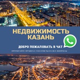 Недвижимость Казань Live 🌇
