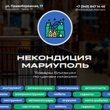 Некондиция 📍 Мариуполь ( от A до Я )