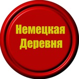 Немецкая Деревня - Европа сити - Новые Сезоны