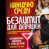 НЕОН | БАРНАУЛ