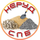 НЕРУД СПб