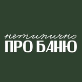 Нетипично про баню с Еленой Зайцевой
