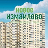 Новое Измайлово🏢
