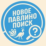 Поиск | Новое Павлино