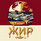 ЖИР