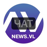 NEWS.VL чат