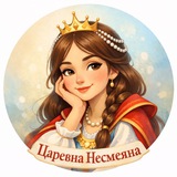 Царевна Несмеяна | Добрый юмор