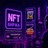 TON-NFT-OTC Биржа