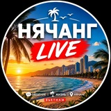 Нячанг LIVE🔴