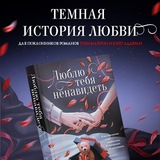 Ники Сью - Любовь на страницах книг❤️‍🔥