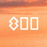 Нижний 800