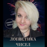 ⁉️СЕКРЕТ ЛОГИСТИКИ ЧИСЕЛ📲 СЕКРЕТ НОМЕРА ТЕЛЕФОНА➡️КВАНТОВАЯ НУМЕРОЛОГИЯ НОВОГО УРОВНЯ ОТ НАТАЛЬИ Л.