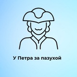 У Петра за пазухой | Питер